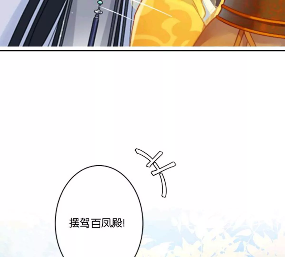 《三界主播莎莫》第7话情敌上线归云黑化？！ 第15页