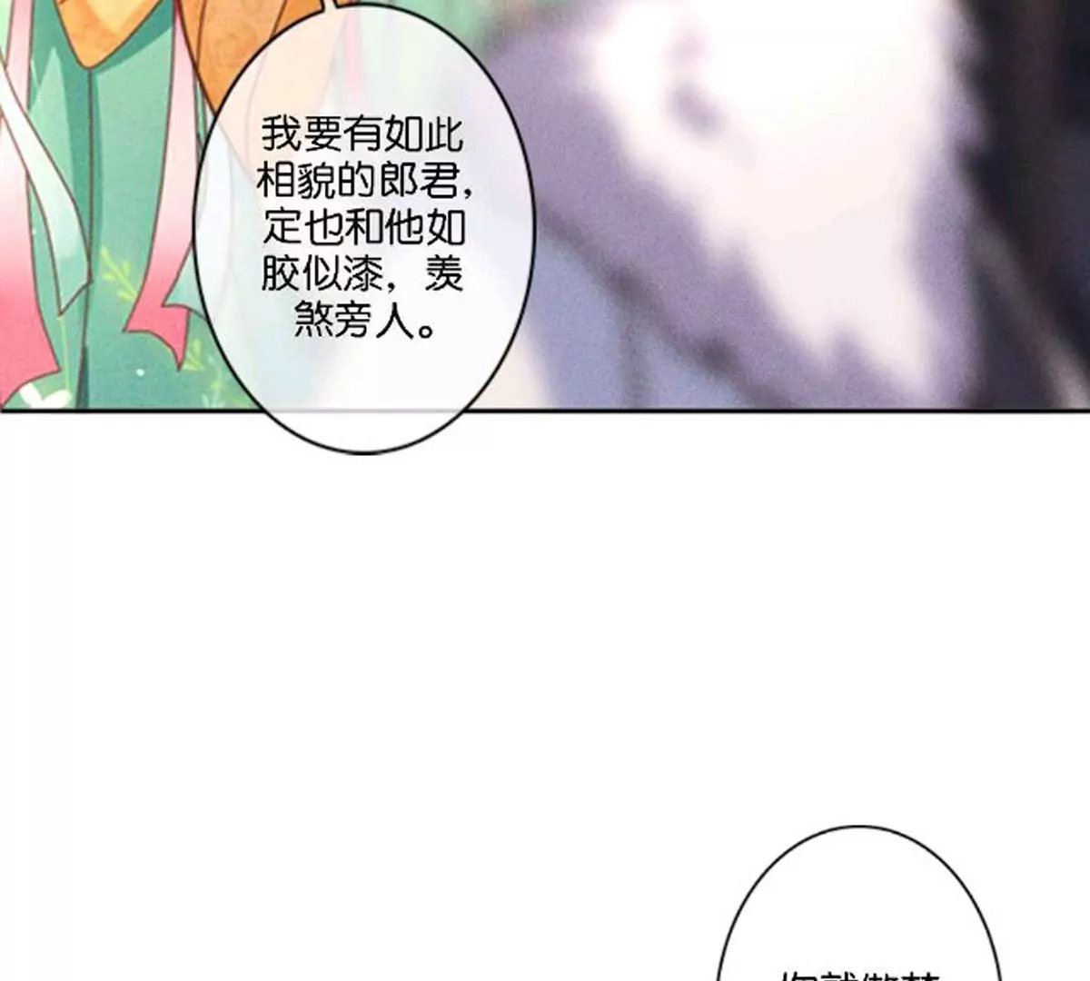 《三界主播莎莫》第7话情敌上线归云黑化？！ 第19页