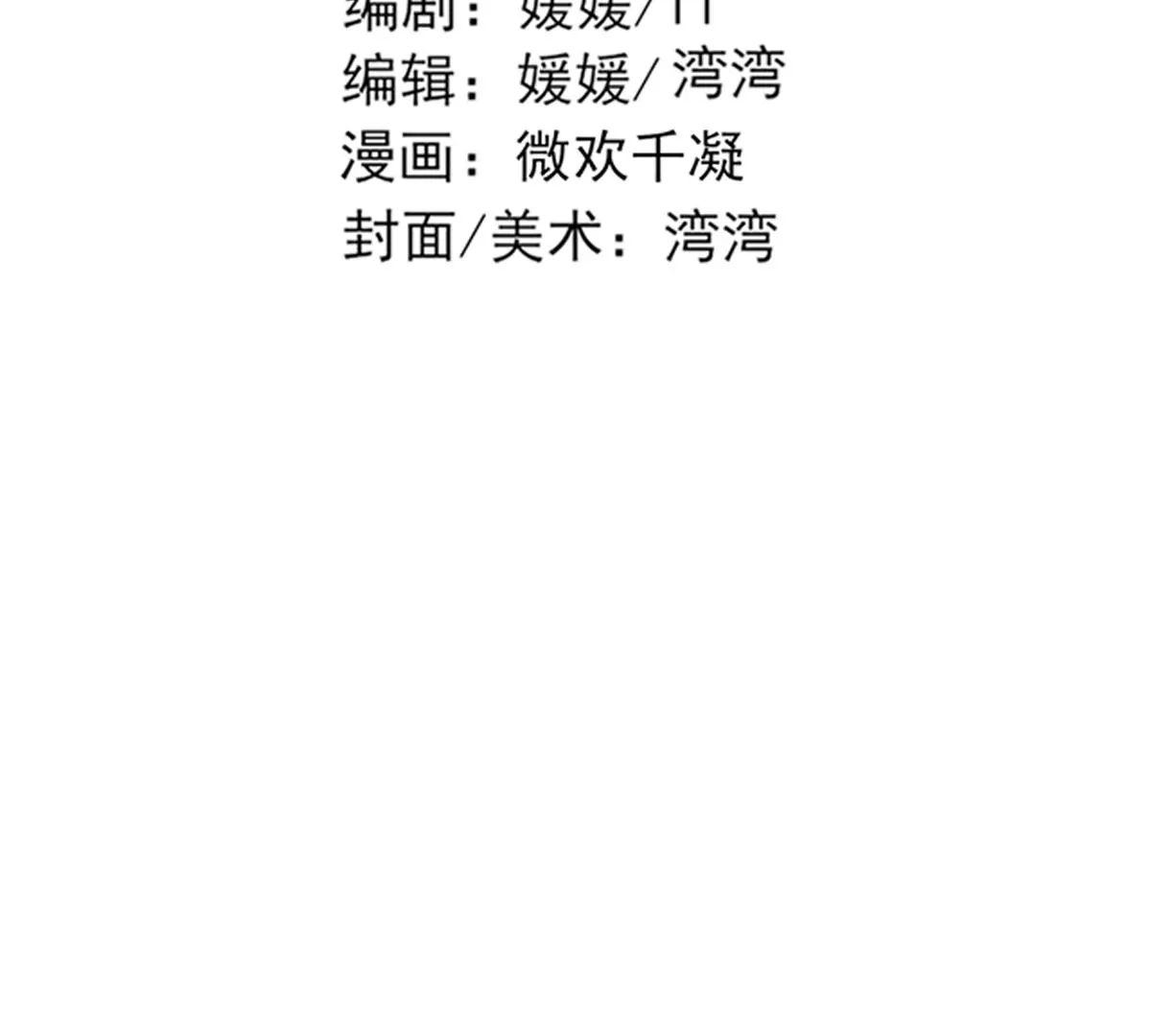 《三界主播莎莫》第7话情敌上线归云黑化？！ 第3页