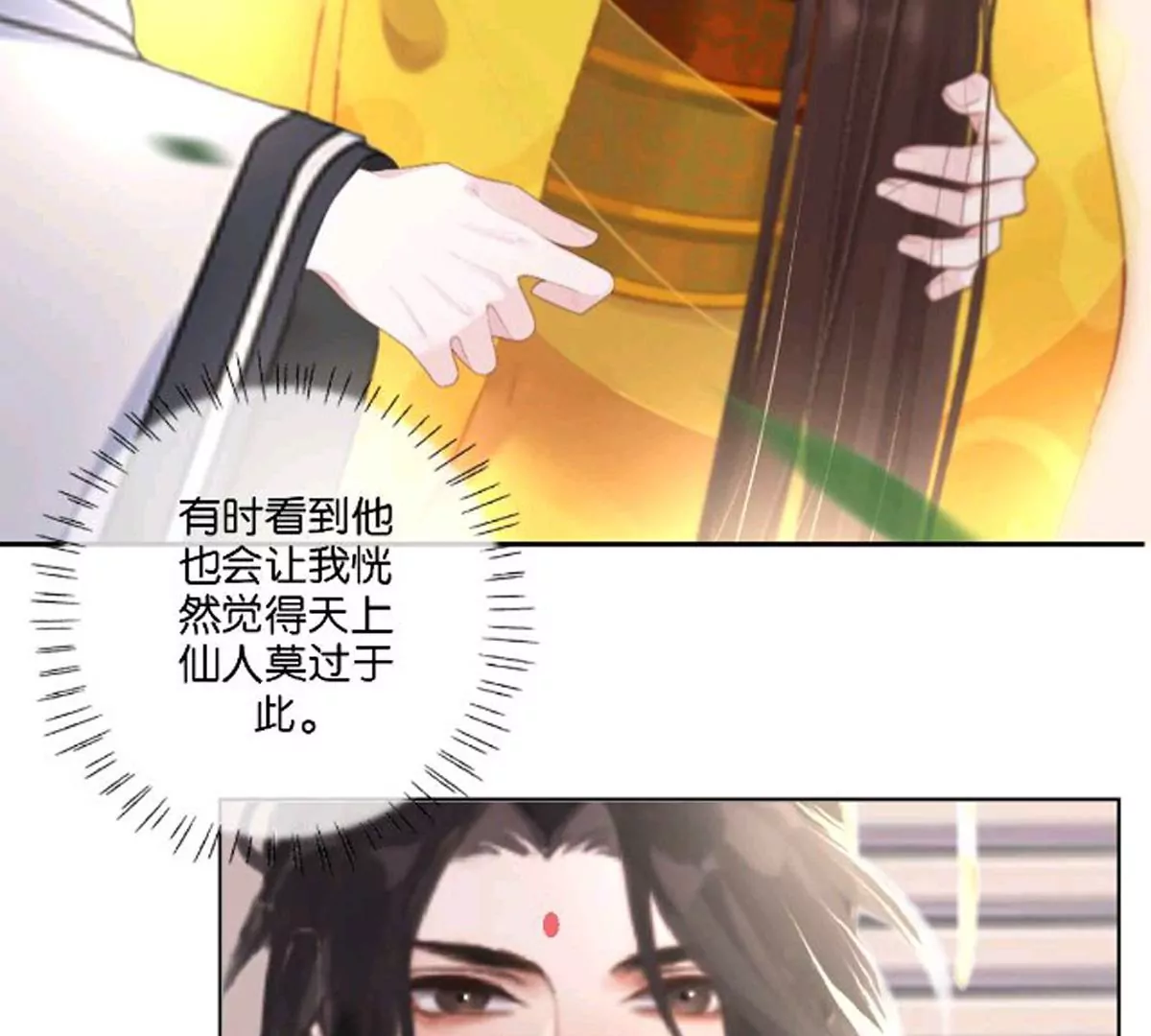 《三界主播莎莫》第7话情敌上线归云黑化？！ 第8页
