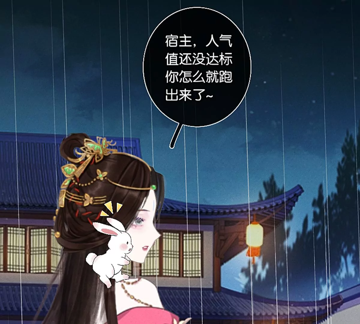 《三界主播莎莫》第4话后宫美男三千 第21页
