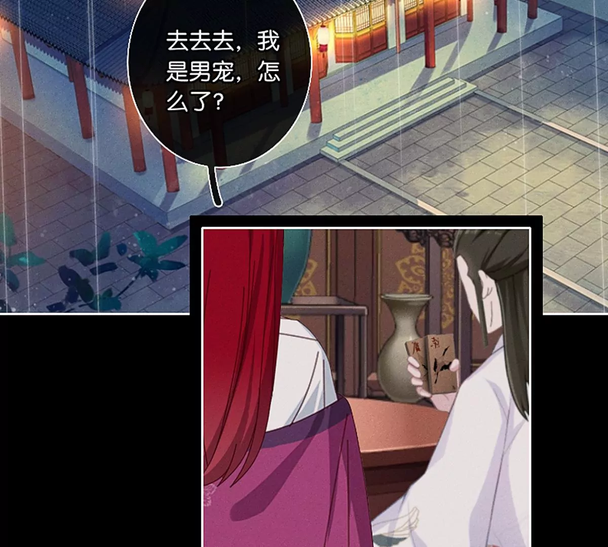 《三界主播莎莫》第4话后宫美男三千 第33页