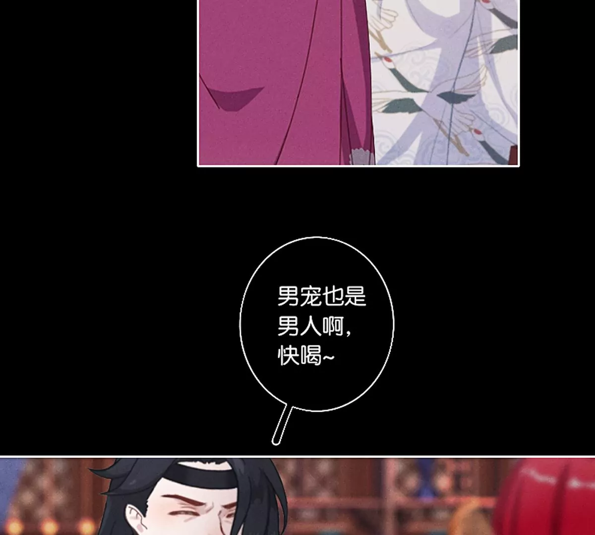 《三界主播莎莫》第4话后宫美男三千 第34页
