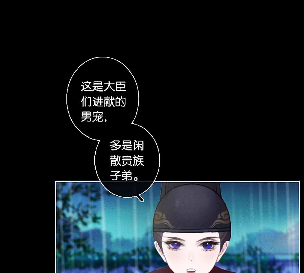 《三界主播莎莫》第4话后宫美男三千 第47页