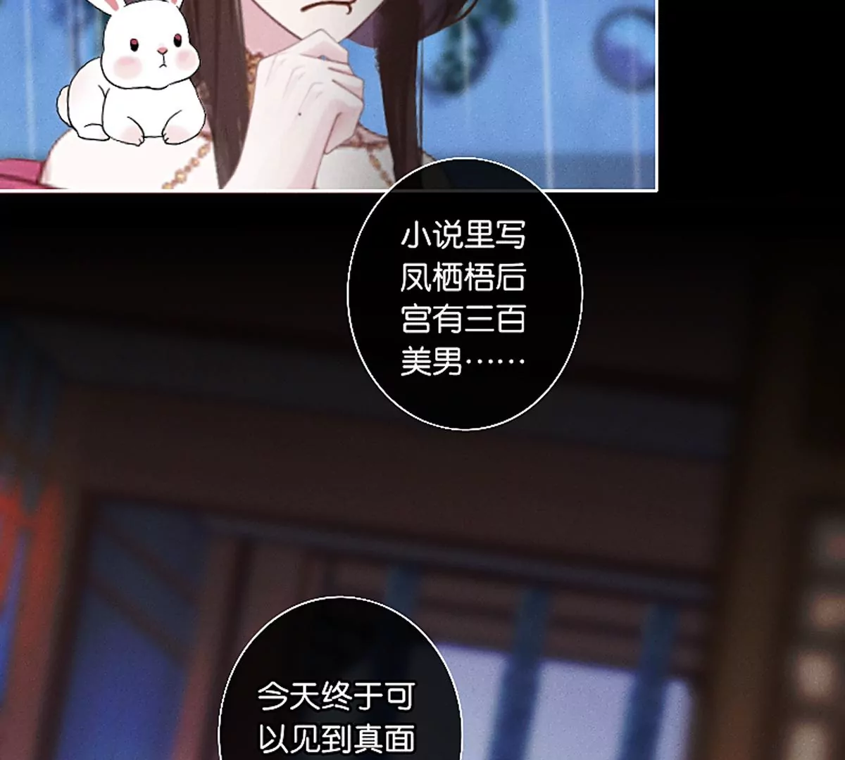 《三界主播莎莫》第4话后宫美男三千 第49页