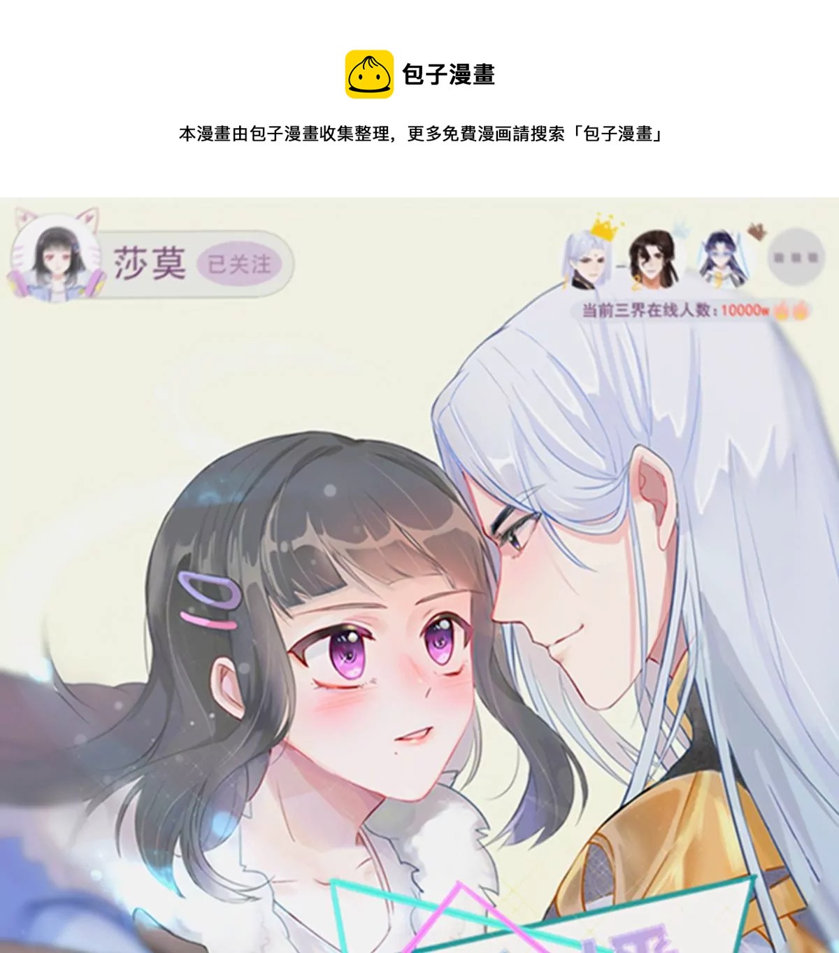 《三界主播莎莫》第5话来啊，造作啊 第1页
