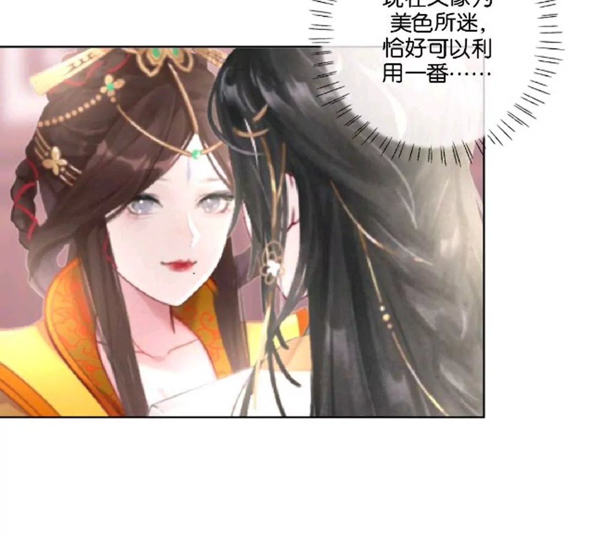 《三界主播莎莫》第6话人人都是影帝 第11页