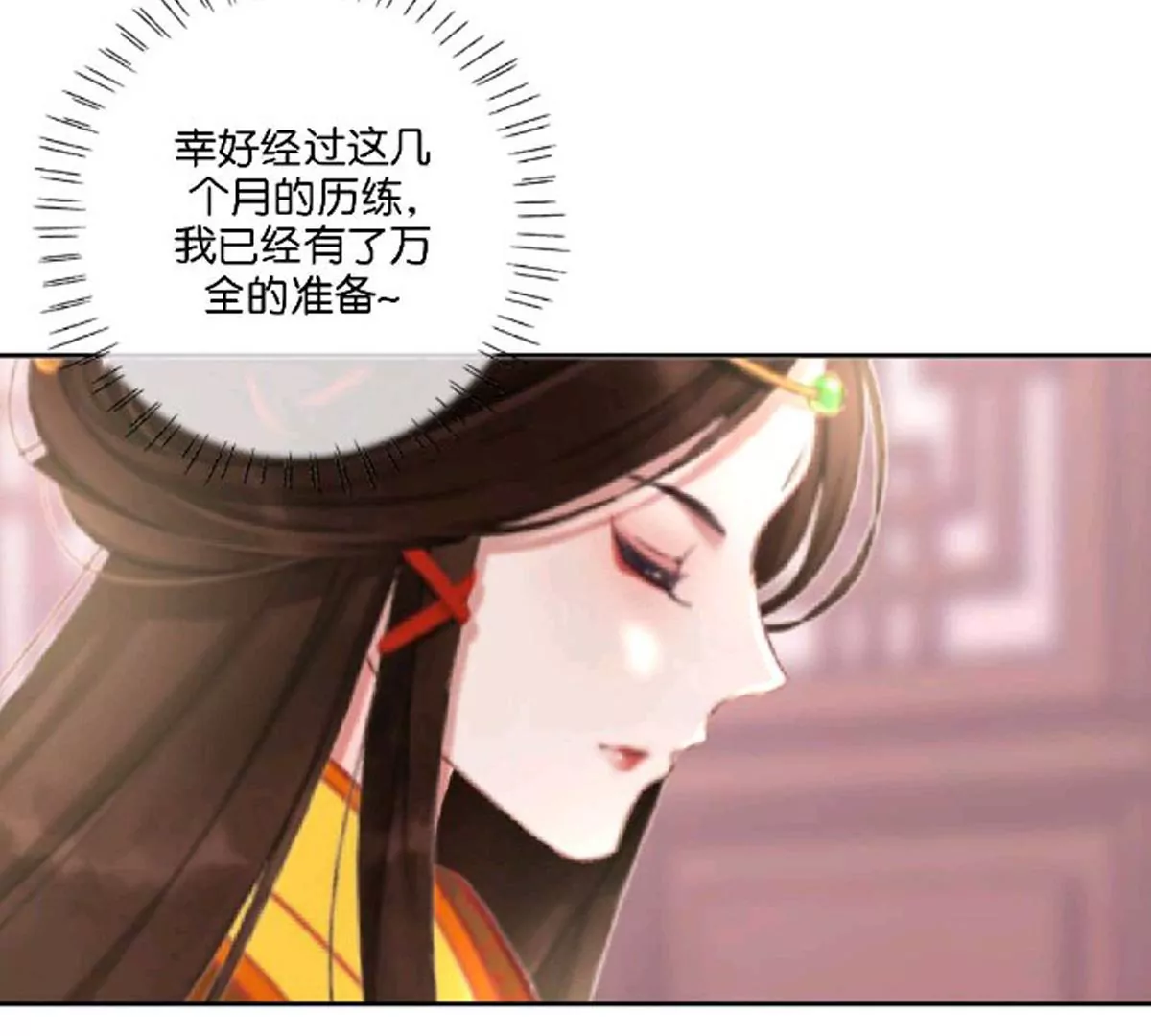 《三界主播莎莫》第6话人人都是影帝 第19页