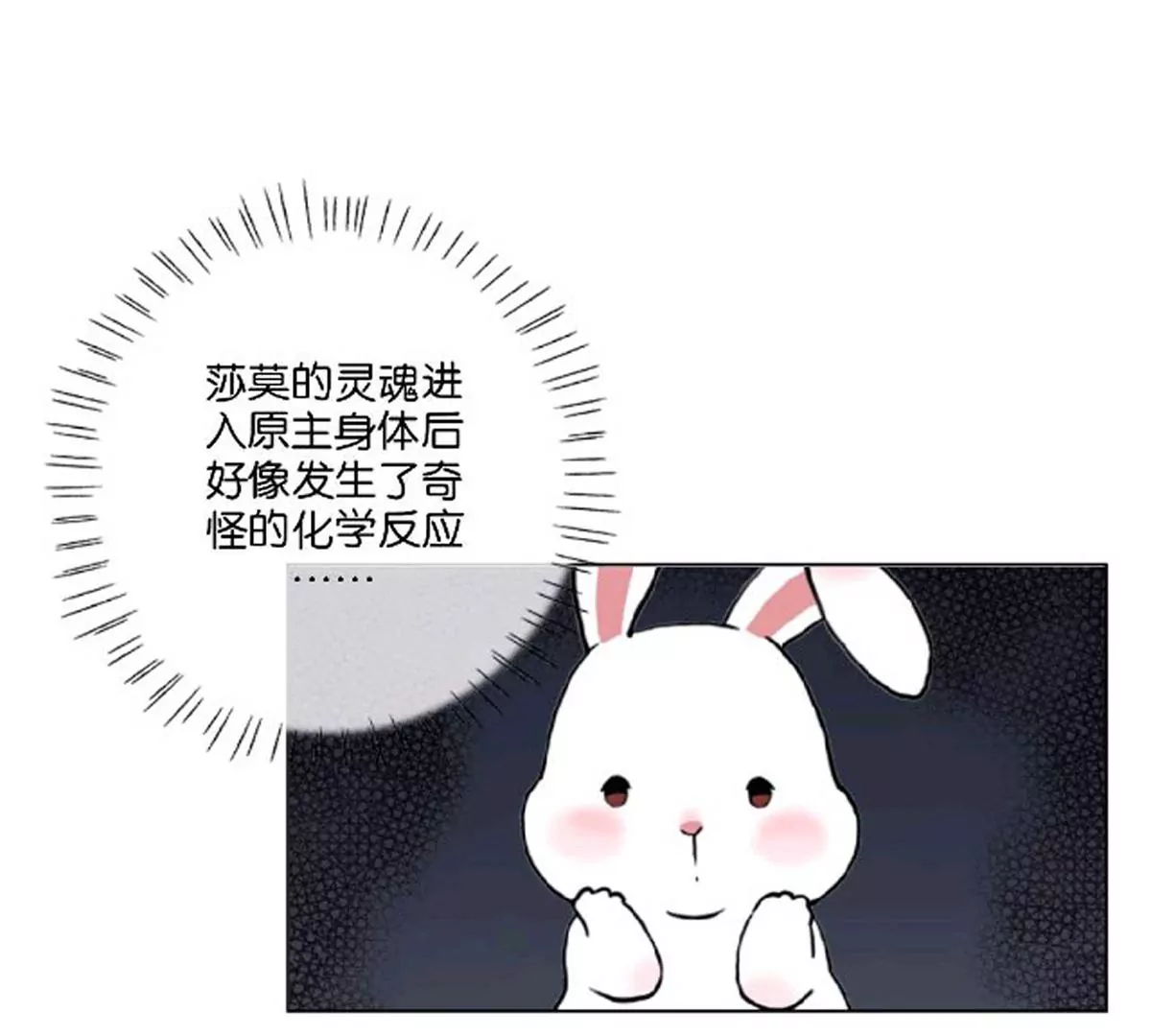 《三界主播莎莫》第6话人人都是影帝 第23页