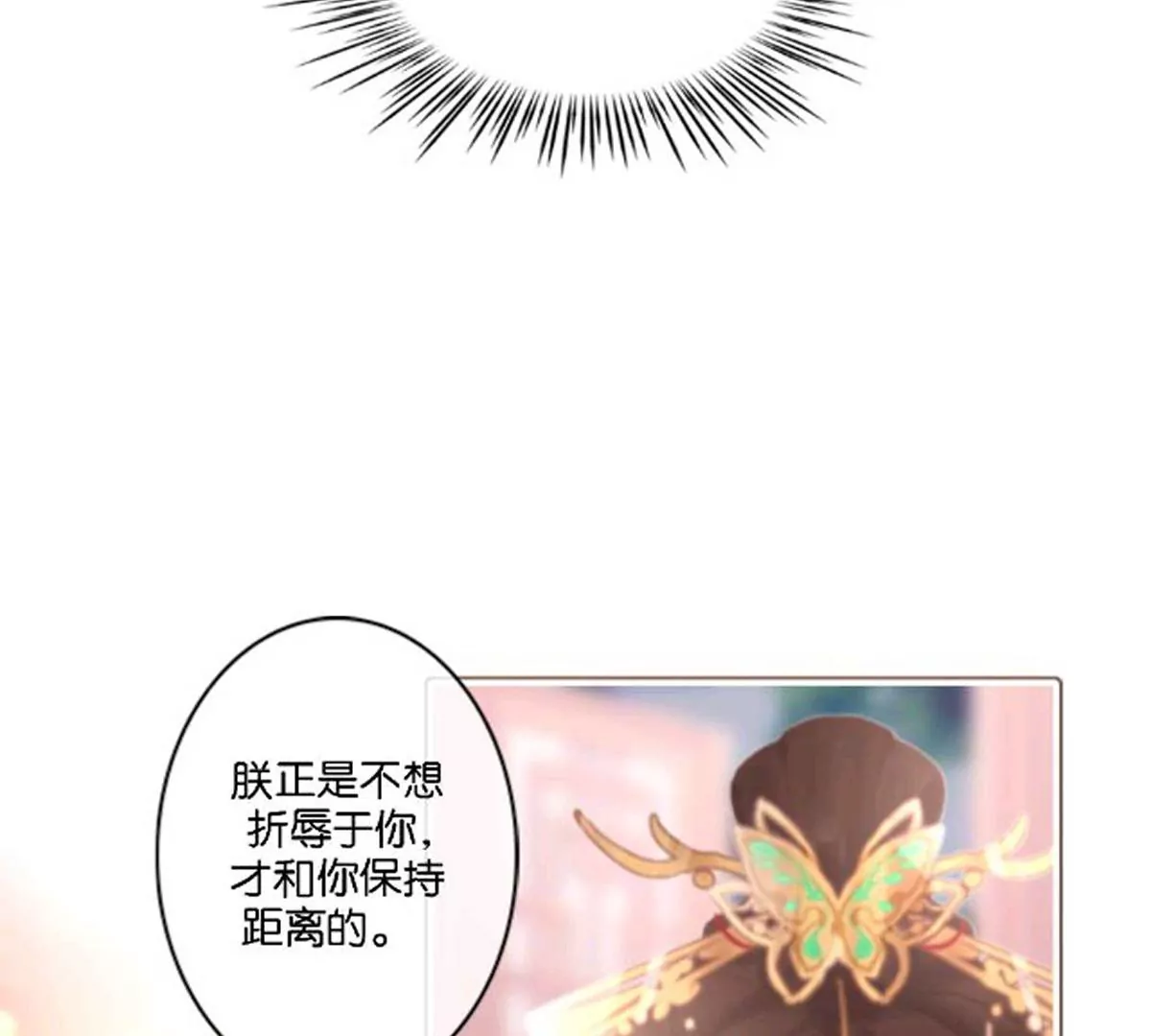 《三界主播莎莫》第6话人人都是影帝 第31页