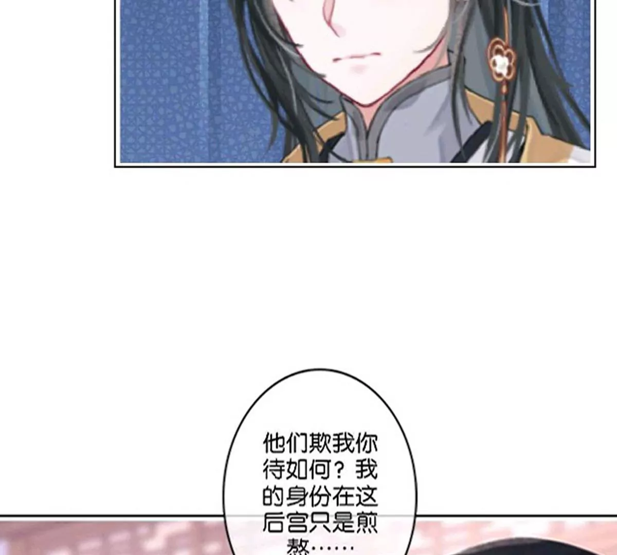 《三界主播莎莫》第6话人人都是影帝 第36页