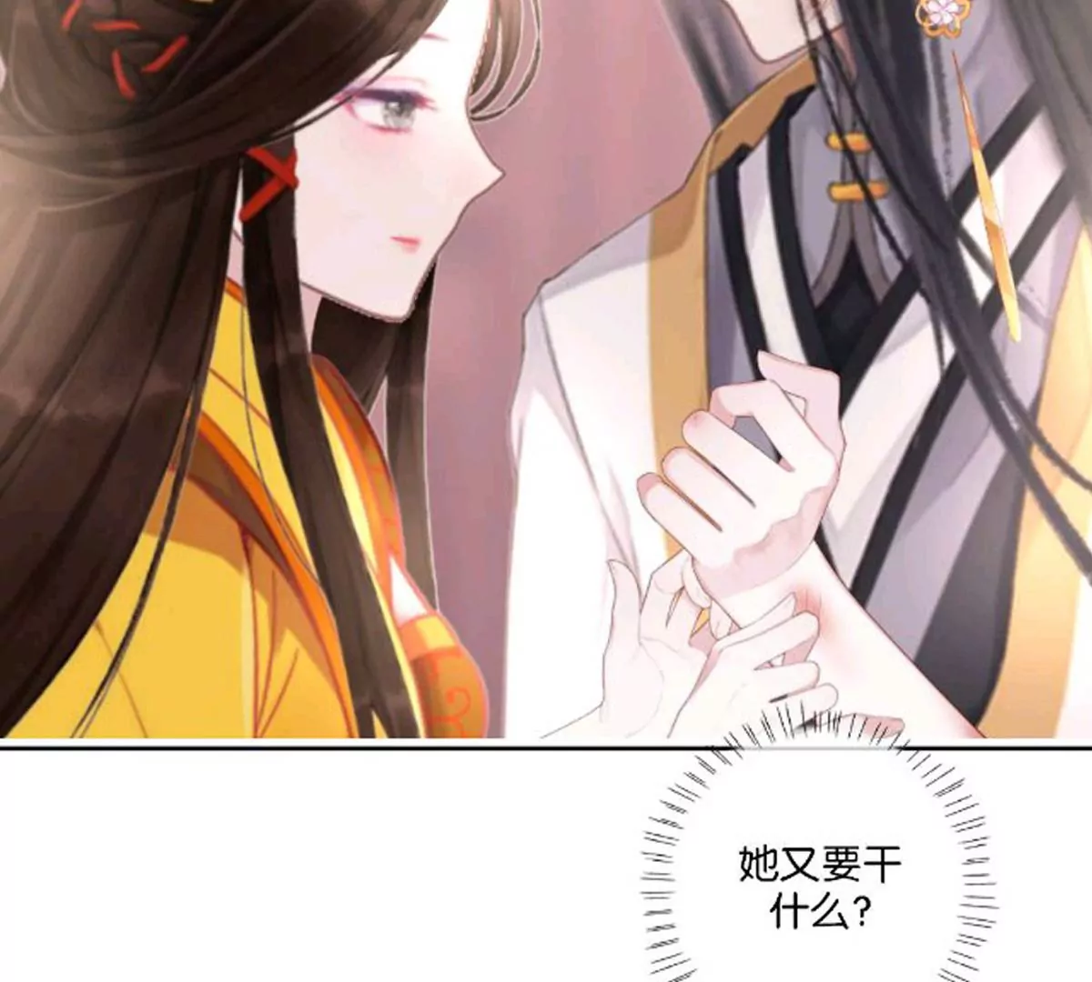 《三界主播莎莫》第6话人人都是影帝 第42页