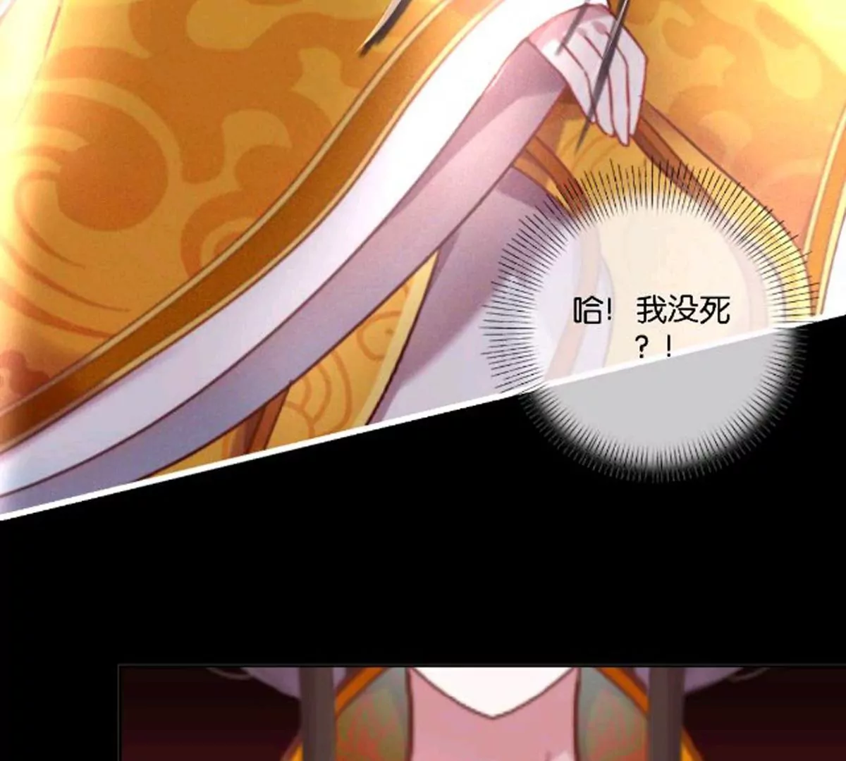《三界主播莎莫》和他的危险之旅 第12页