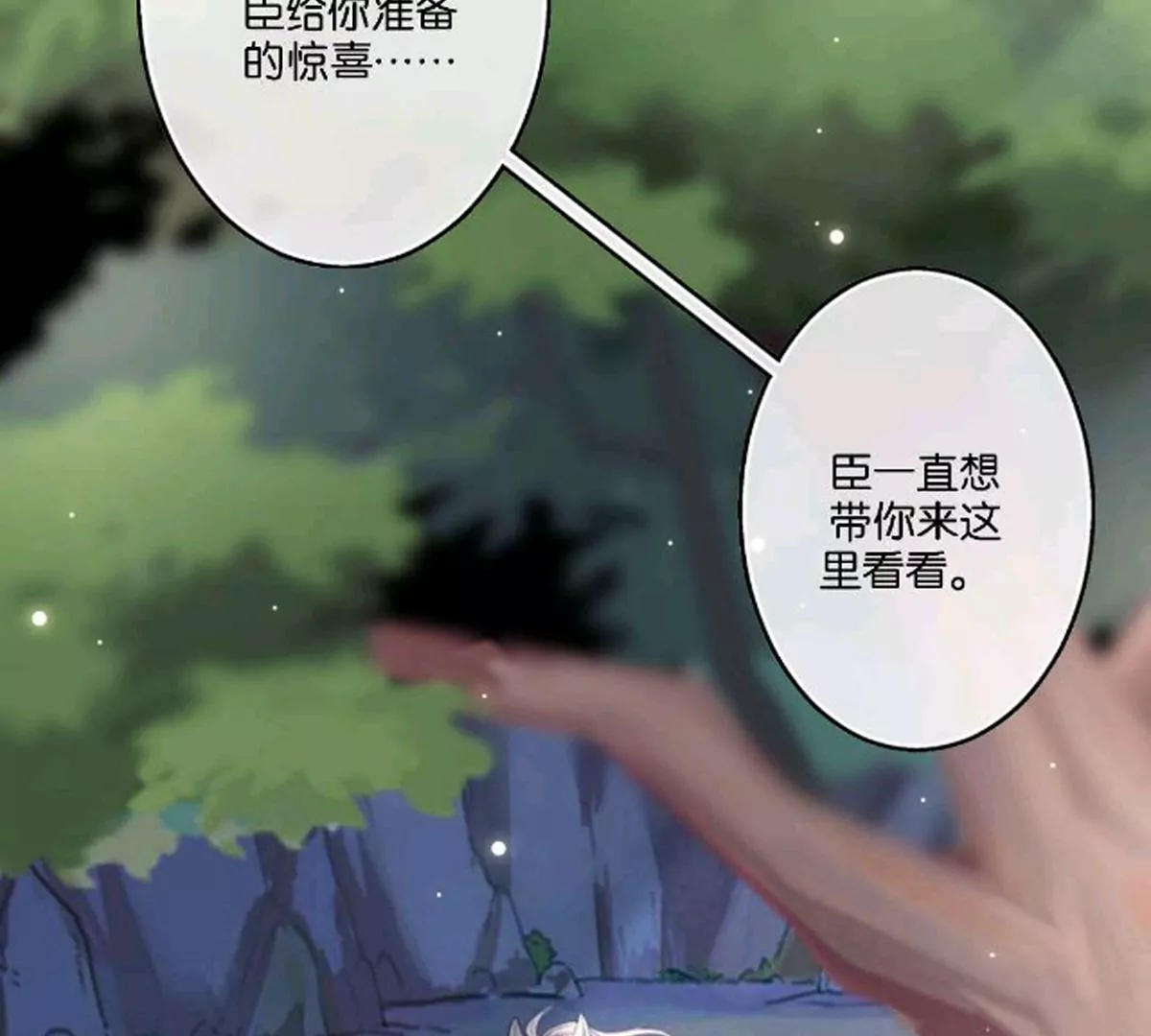 《三界主播莎莫》和他的危险之旅 第29页