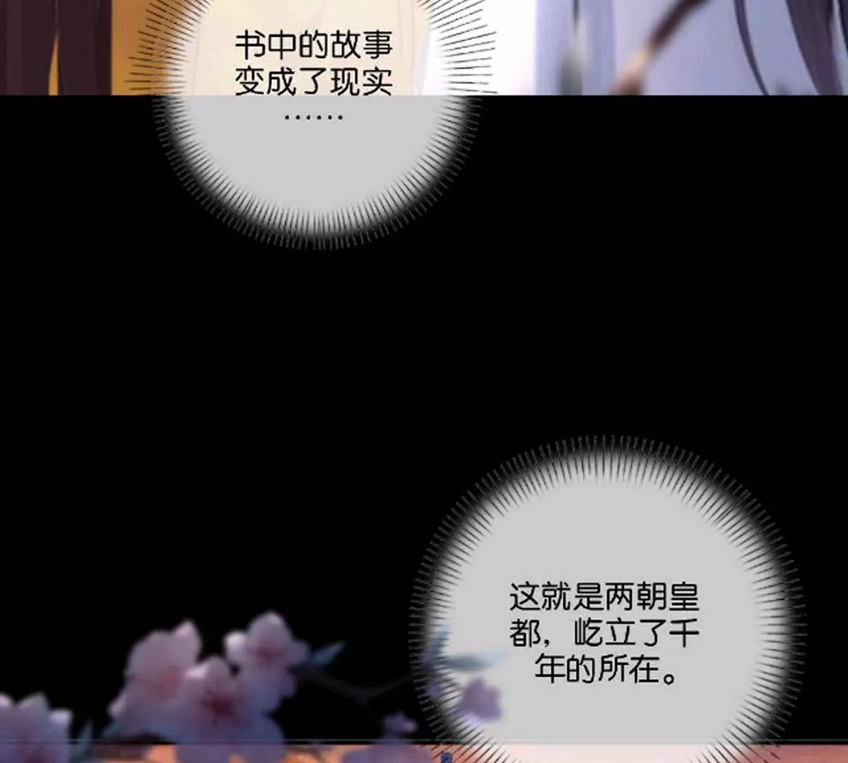 《三界主播莎莫》和他的危险之旅 第39页