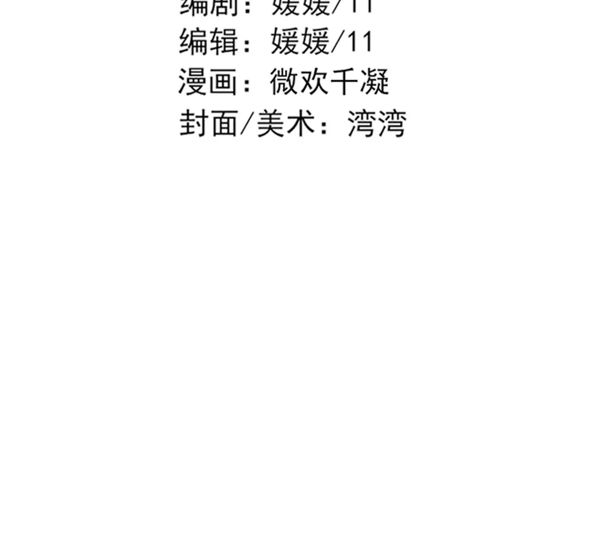 《三界主播莎莫》和他的危险之旅 第3页