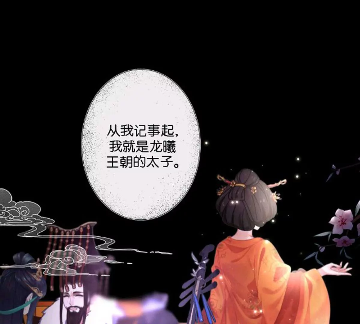 《三界主播莎莫》和他的危险之旅 第45页