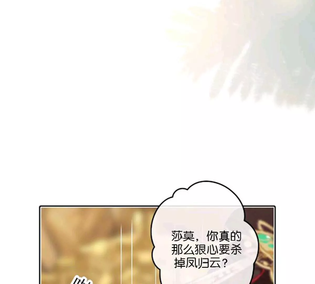 《三界主播莎莫》第11话决裂之时 第37页