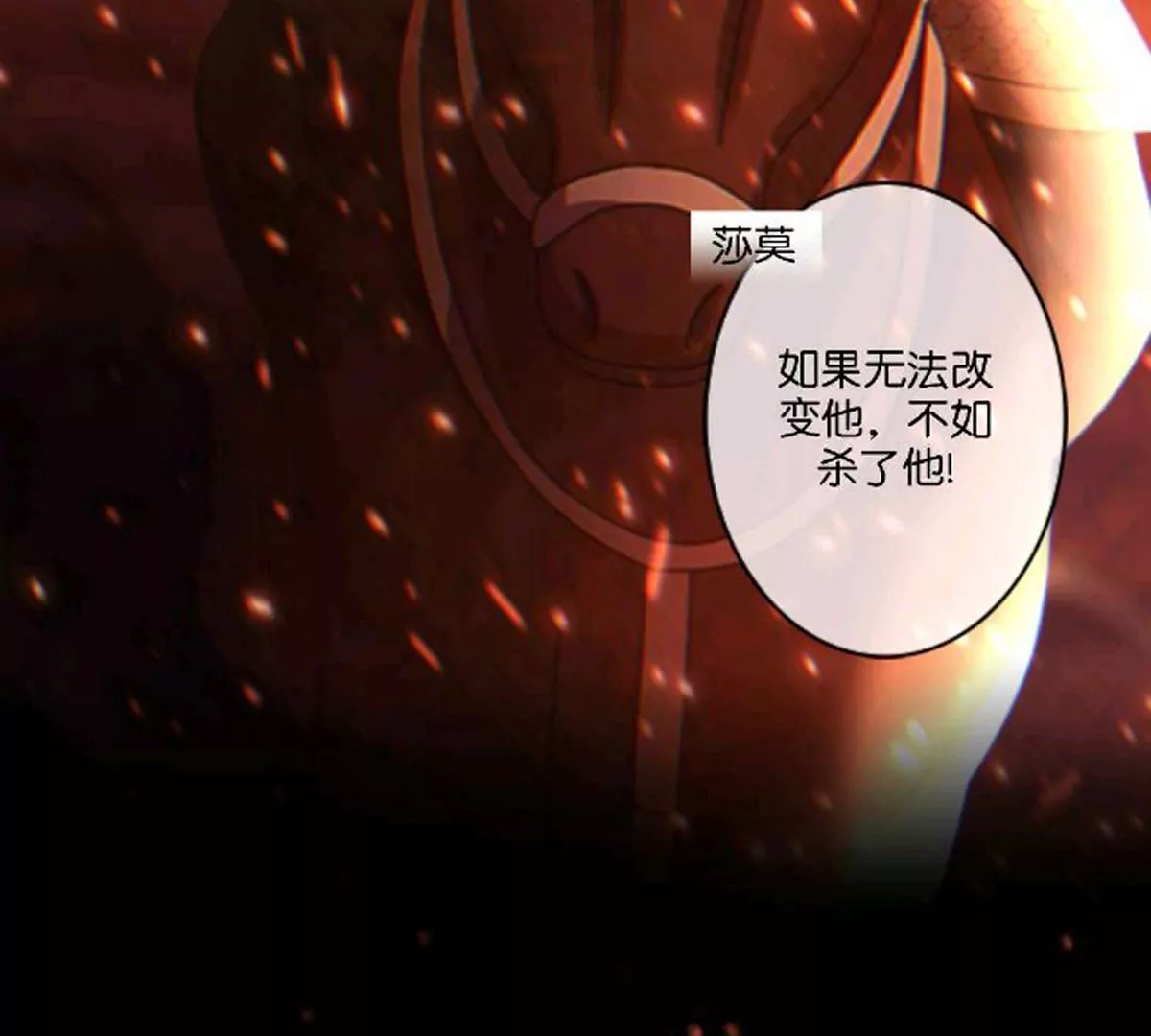 《三界主播莎莫》第11话决裂之时 第41页