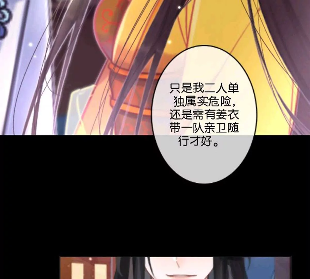 《三界主播莎莫》第8话拿命试探 第16页