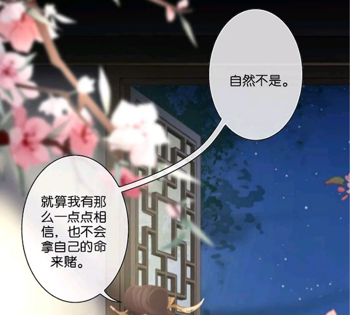 《三界主播莎莫》第8话拿命试探 第39页