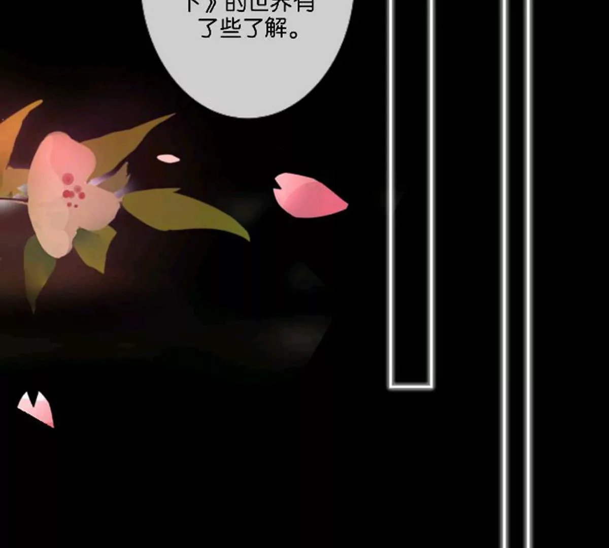 《三界主播莎莫》第8话拿命试探 第43页