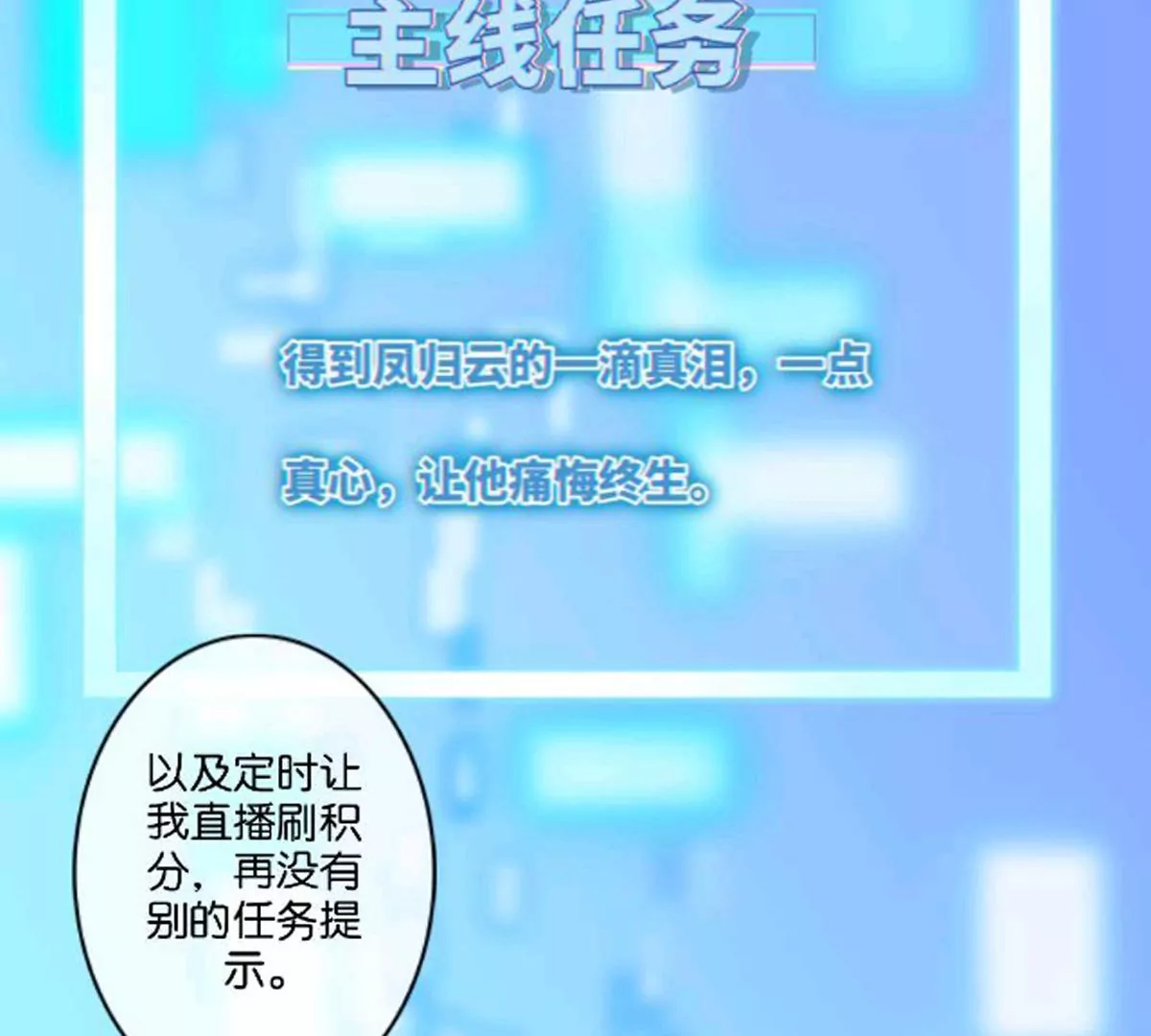 《三界主播莎莫》第8话拿命试探 第45页