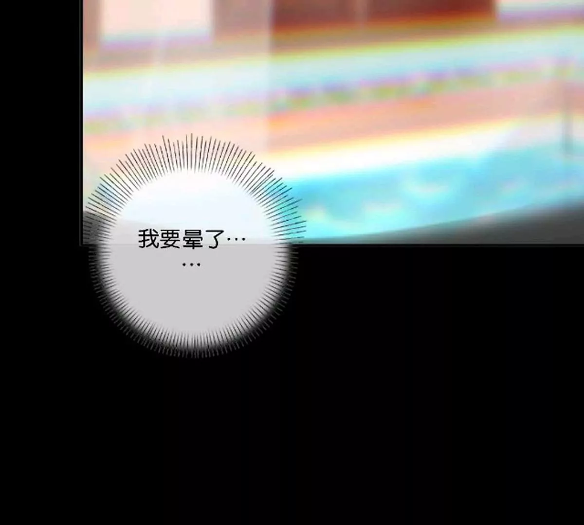 《三界主播莎莫》第9话梦与现实的交织 第11页