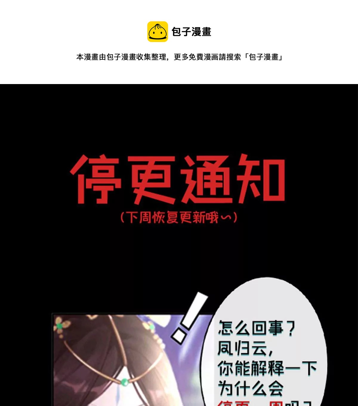 《三界主播莎莫》一个普通的通知 第1页
