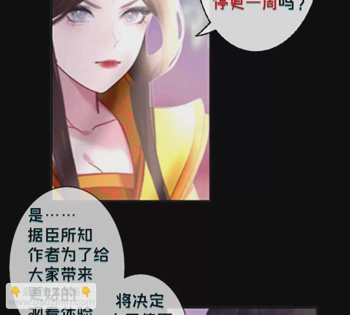 《三界主播莎莫》一个普通的通知 第2页