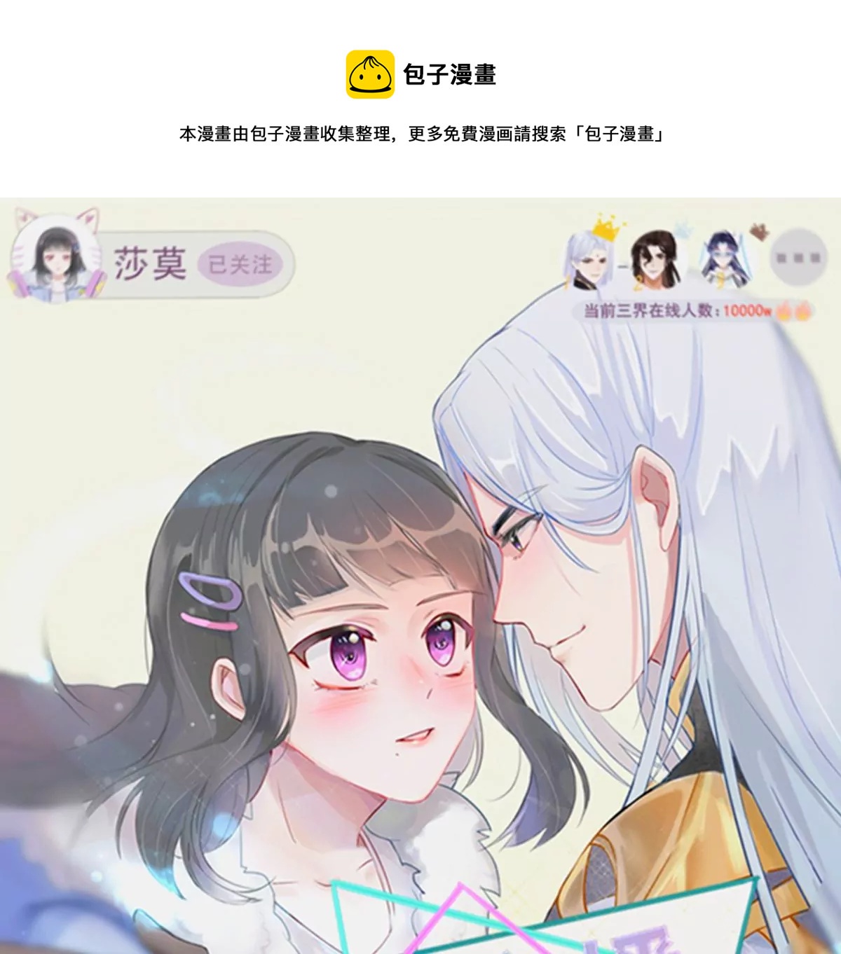 《三界主播莎莫》第12话凤归云黑化 第1页