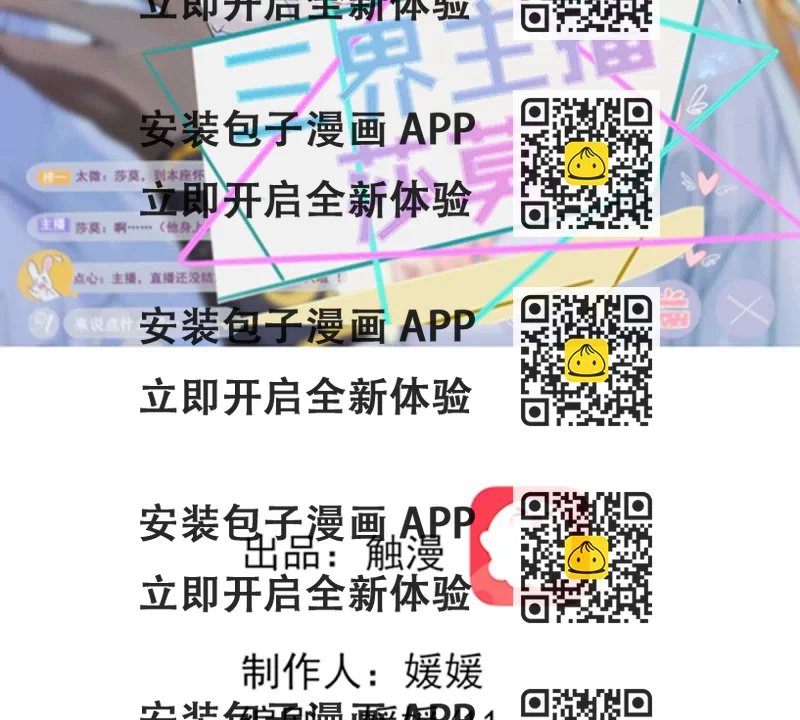 《三界主播莎莫》第12话凤归云黑化 第2页