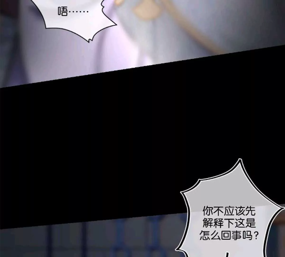 《三界主播莎莫》第12话凤归云黑化 第34页