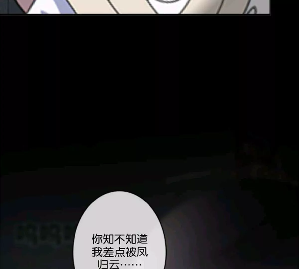 《三界主播莎莫》第13话背离的心 第16页