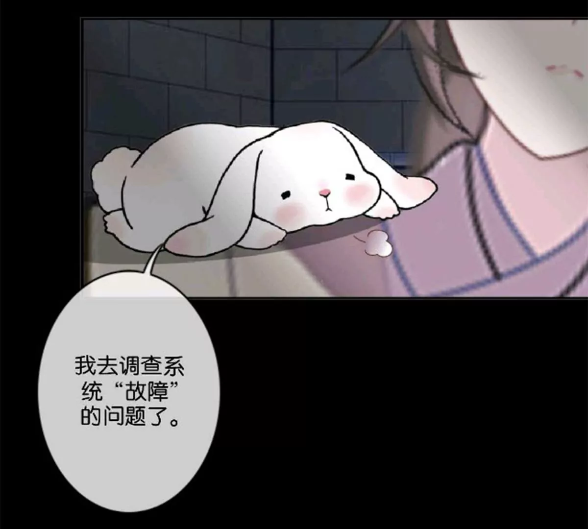 《三界主播莎莫》第13话背离的心 第19页