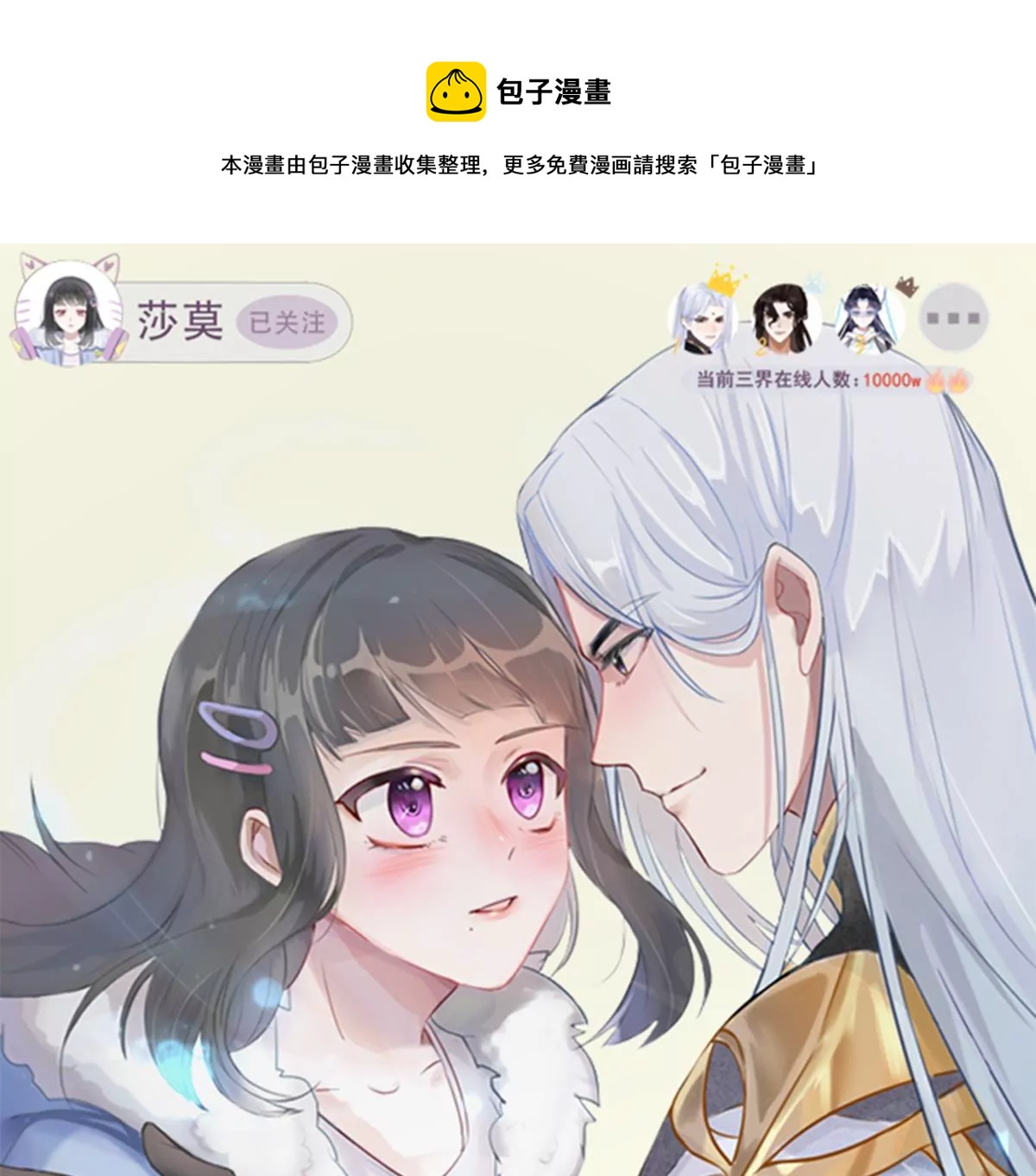 《三界主播莎莫》第13话背离的心 第1页
