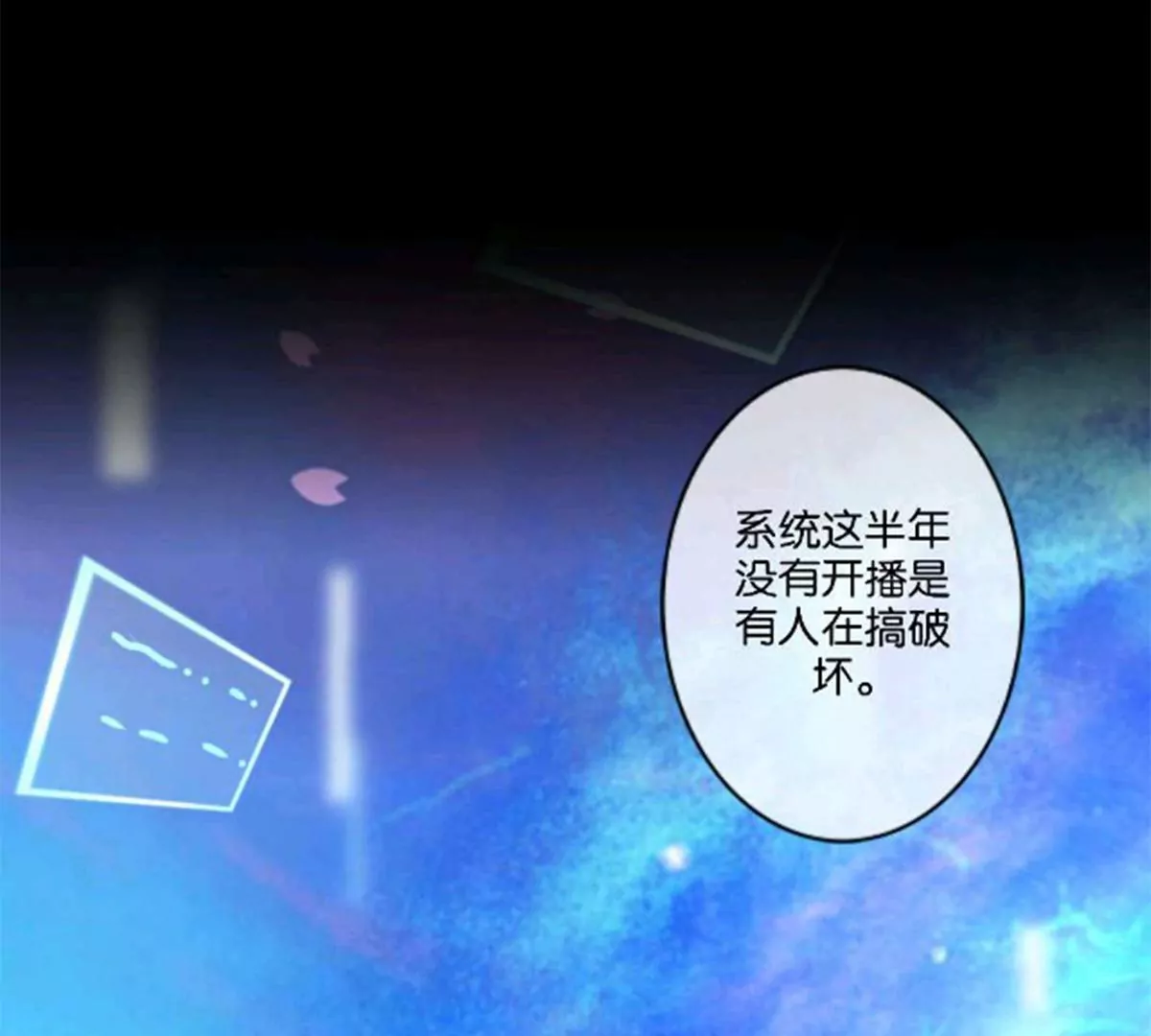 《三界主播莎莫》第13话背离的心 第20页