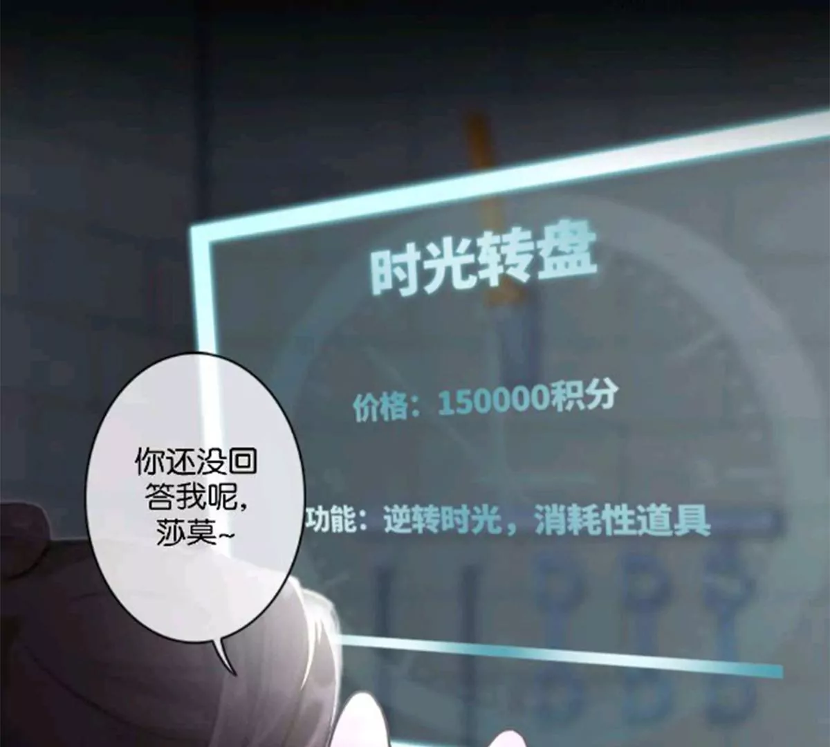 《三界主播莎莫》第13话背离的心 第24页