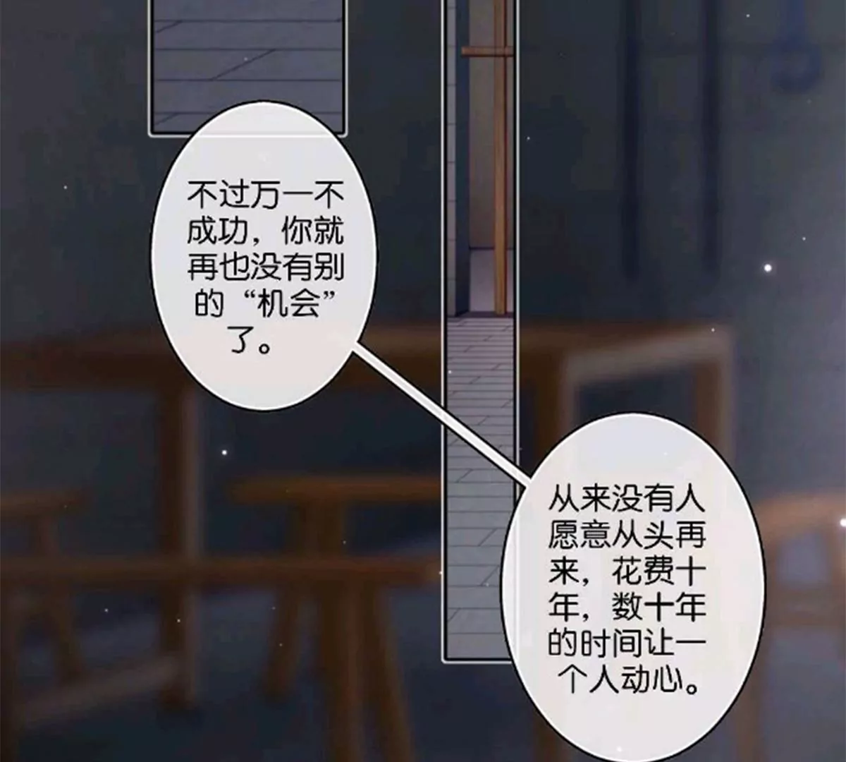 《三界主播莎莫》第13话背离的心 第30页