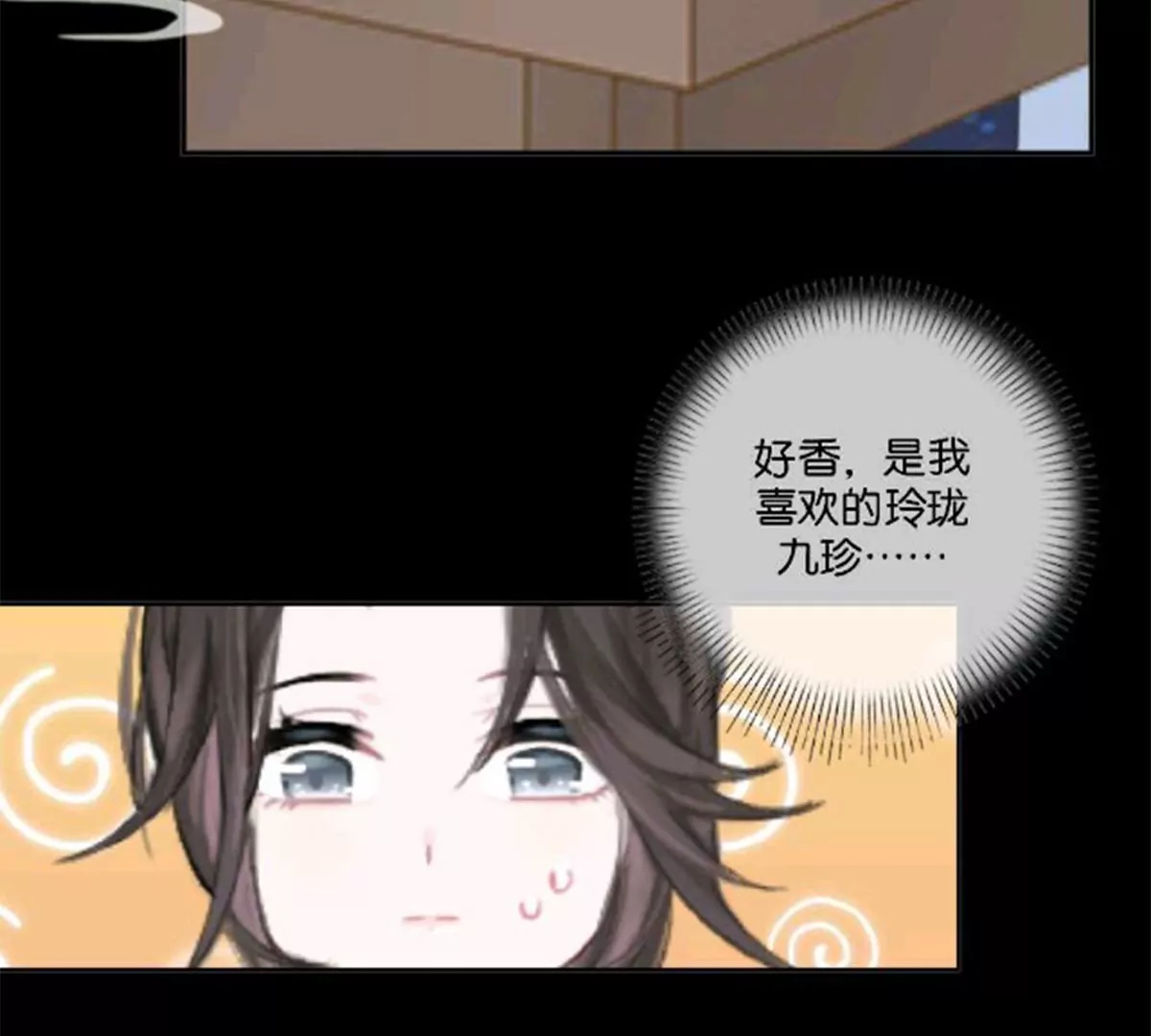《三界主播莎莫》第13话背离的心 第47页
