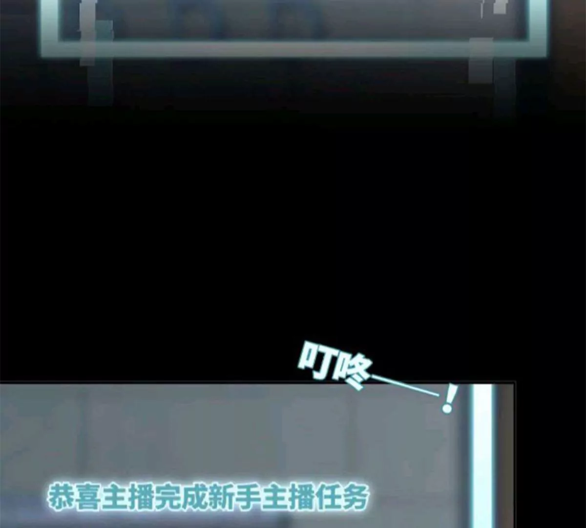《三界主播莎莫》第13话背离的心 第6页