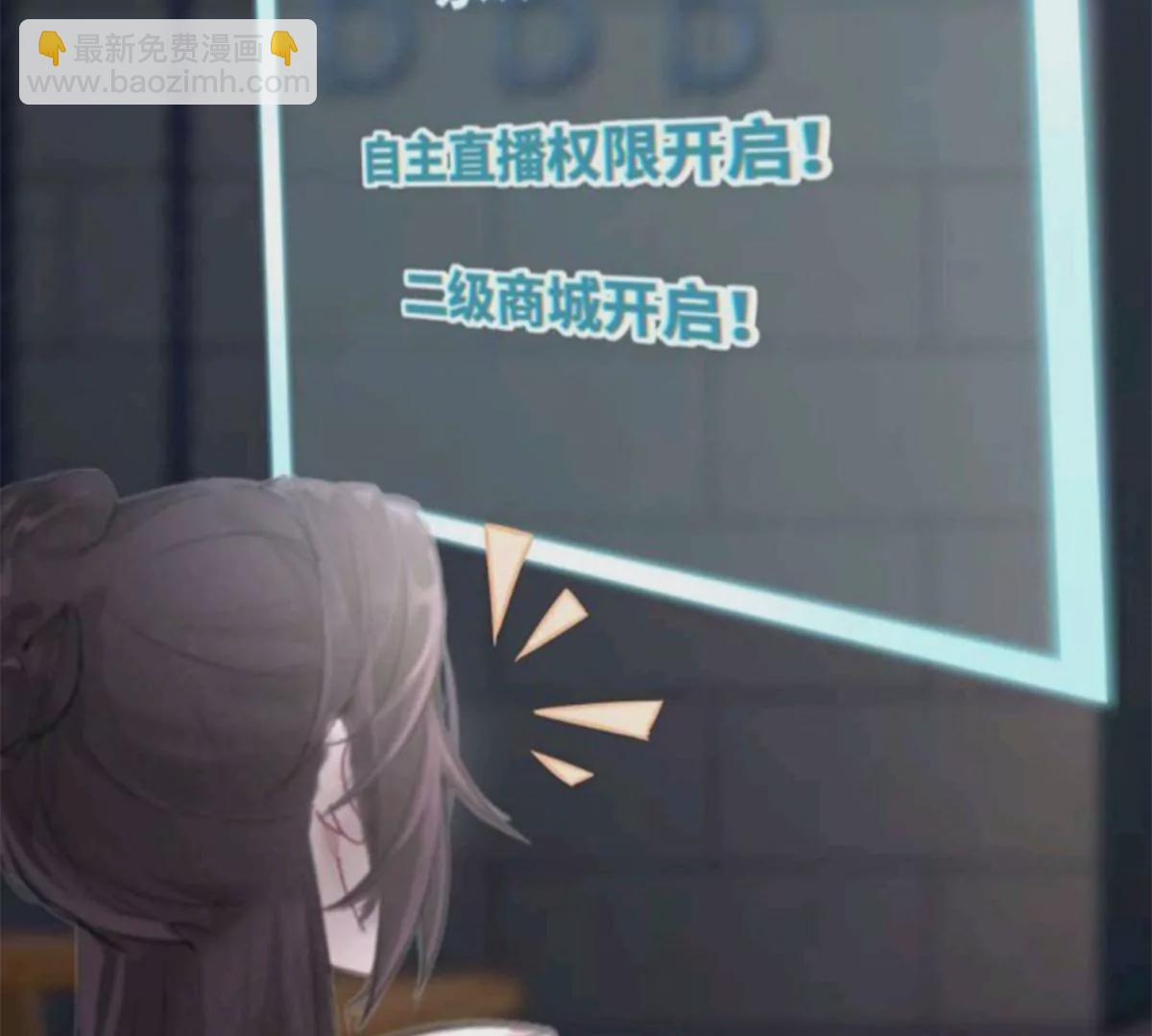 《三界主播莎莫》第13话背离的心 第8页