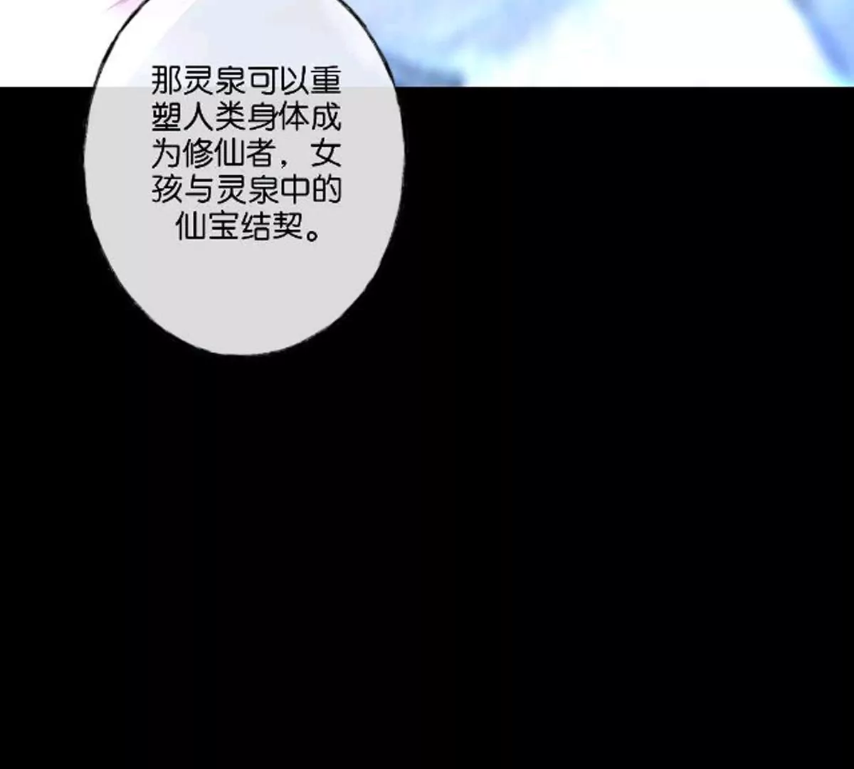《三界主播莎莫》第14话真相揭晓 第33页