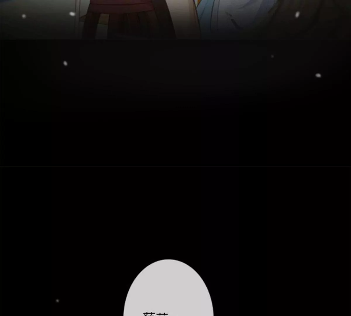 《三界主播莎莫》第15话危机四伏 第31页