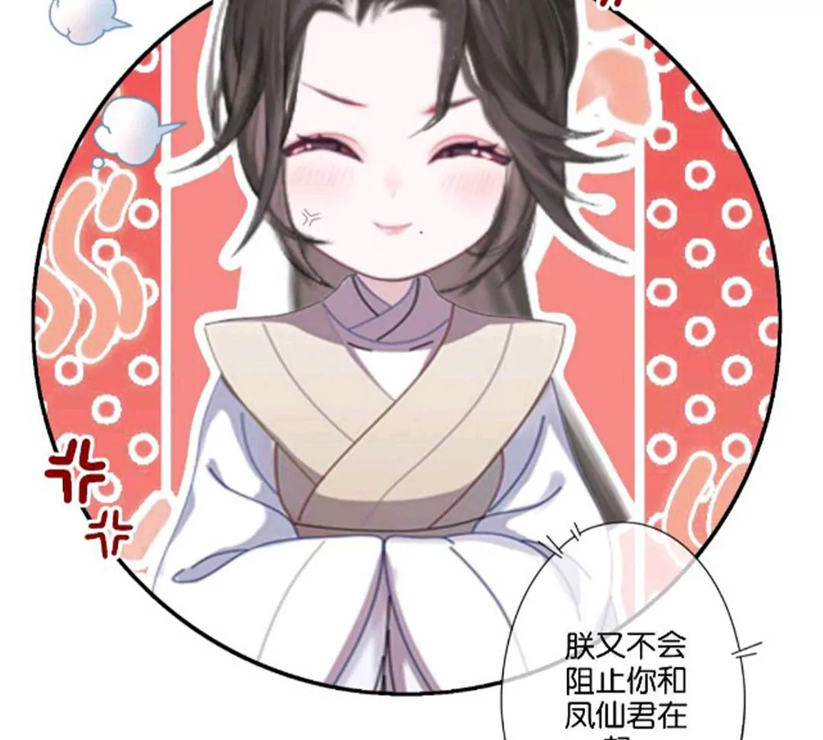 《三界主播莎莫》第16话百年一梦 第10页