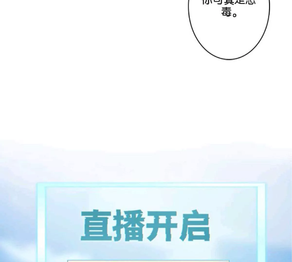 《三界主播莎莫》第16话百年一梦 第17页