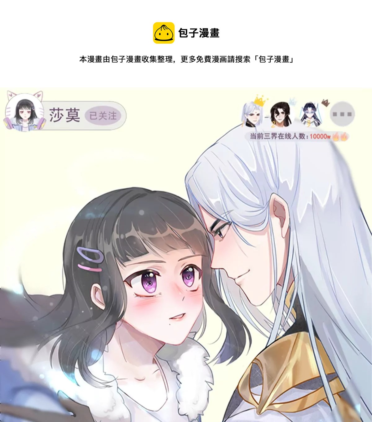 《三界主播莎莫》第16话百年一梦 第1页