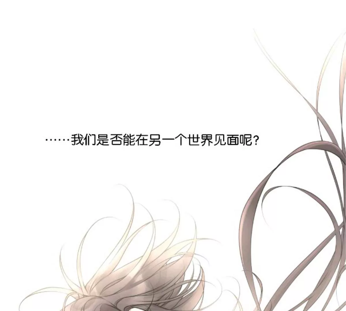 《三界主播莎莫》第16话百年一梦 第39页