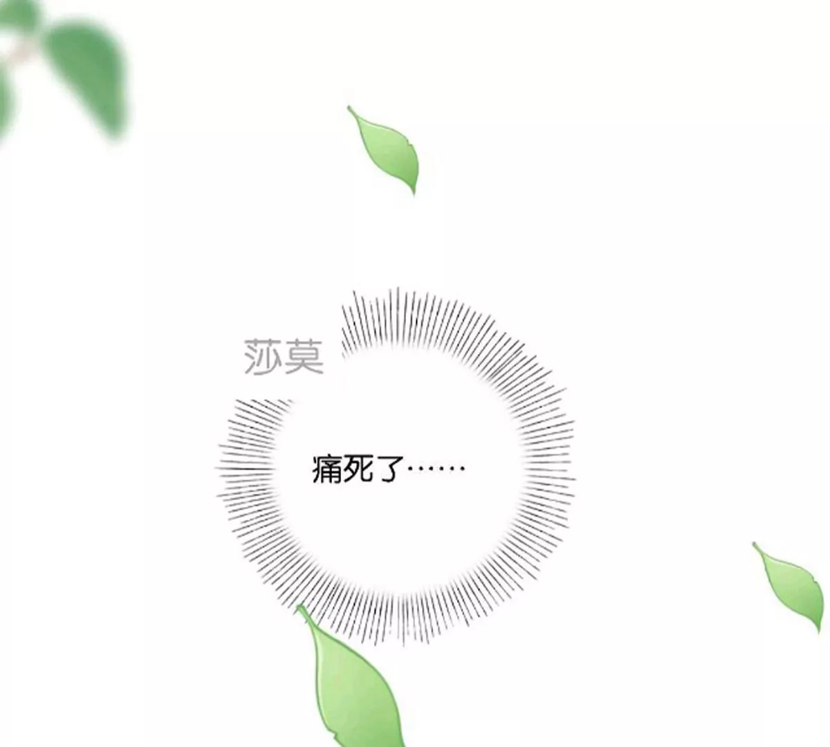 《三界主播莎莫》第16话百年一梦 第43页