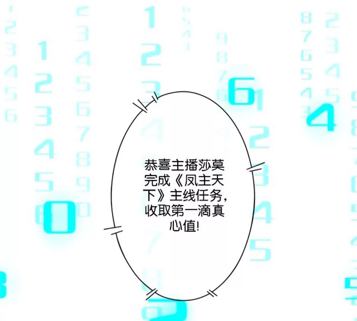 《三界主播莎莫》第16话百年一梦 第48页